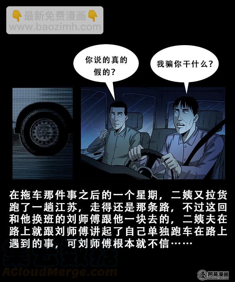 101 拖车(1/2)-第101话