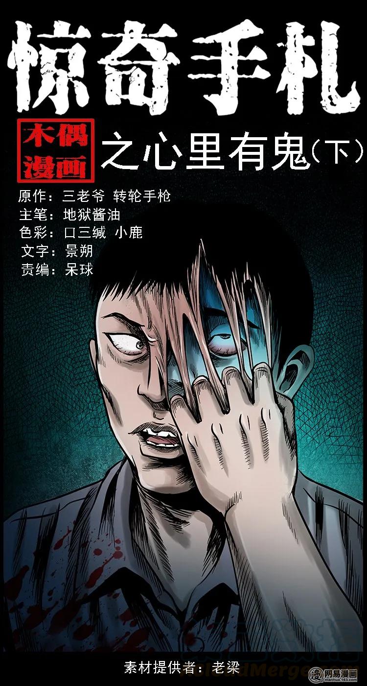 103 心里有鬼（下）(1/2)-第103话