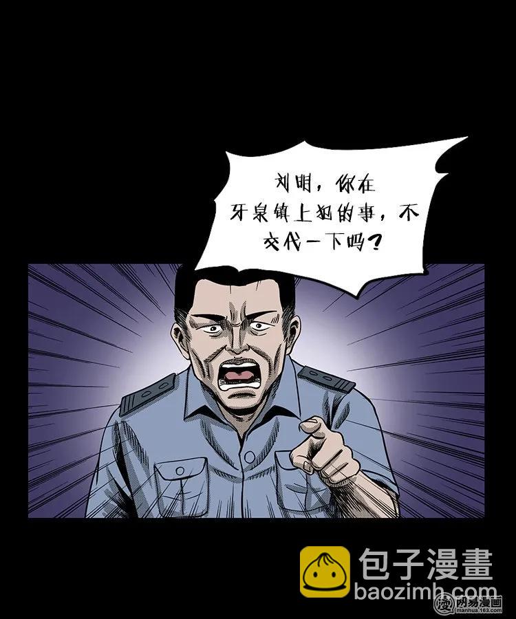 103 心里有鬼（下）(1/2)-第103话