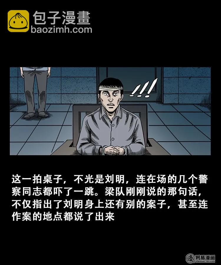 103 心里有鬼（下）(1/2)-第103话