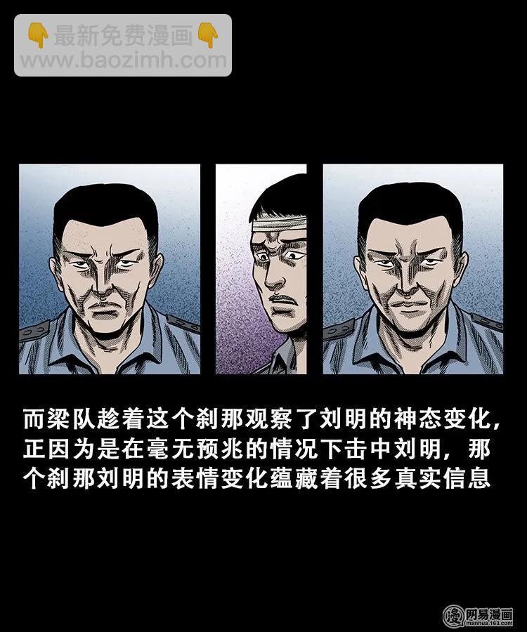 103 心里有鬼（下）(1/2)-第103话