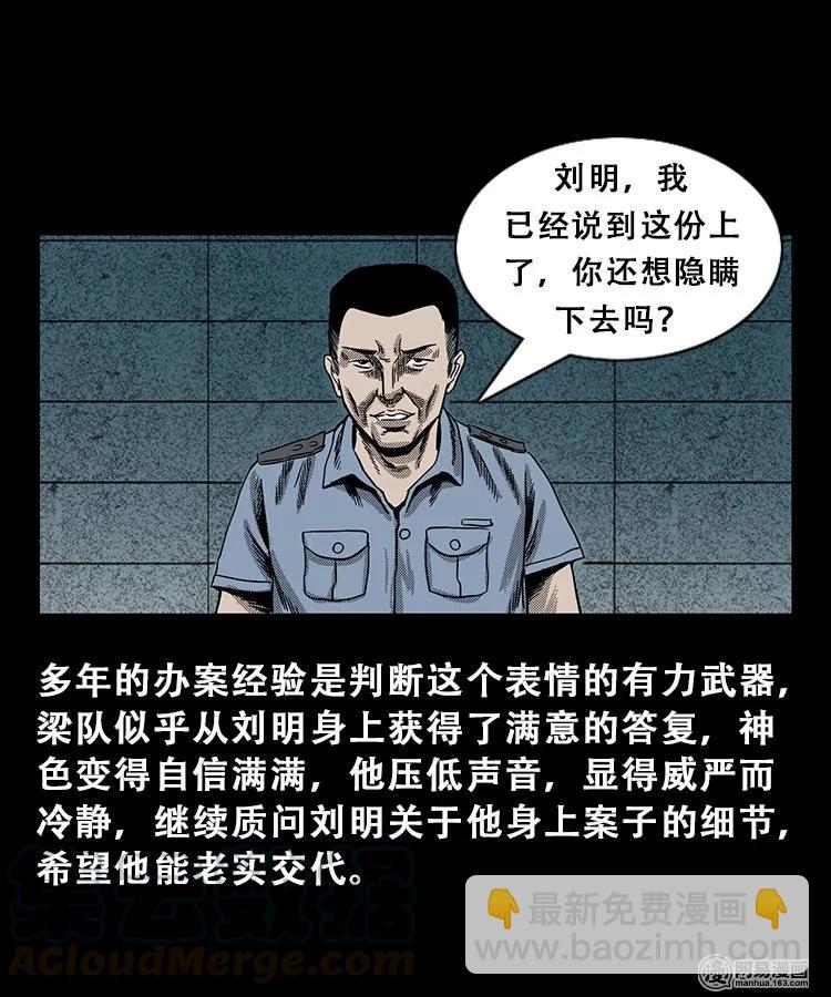 103 心里有鬼（下）(1/2)-第103话