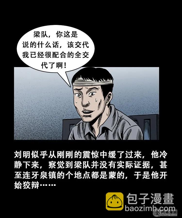 103 心里有鬼（下）(1/2)-第103话