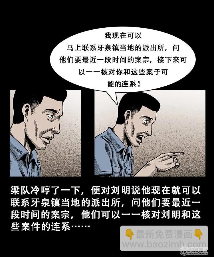 103 心里有鬼（下）(1/2)-第103话