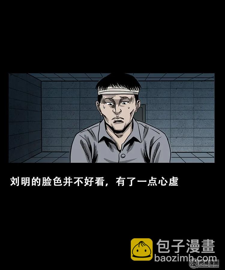 103 心里有鬼（下）(1/2)-第103话
