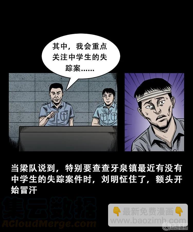103 心里有鬼（下）(1/2)-第103话