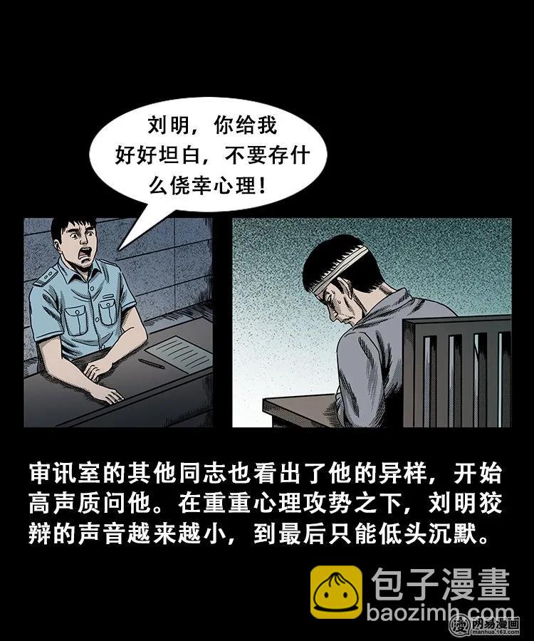 103 心里有鬼（下）(1/2)-第103话