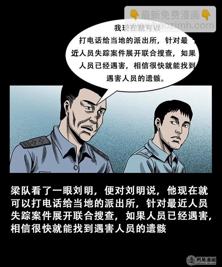 103 心里有鬼（下）(1/2)-第103话