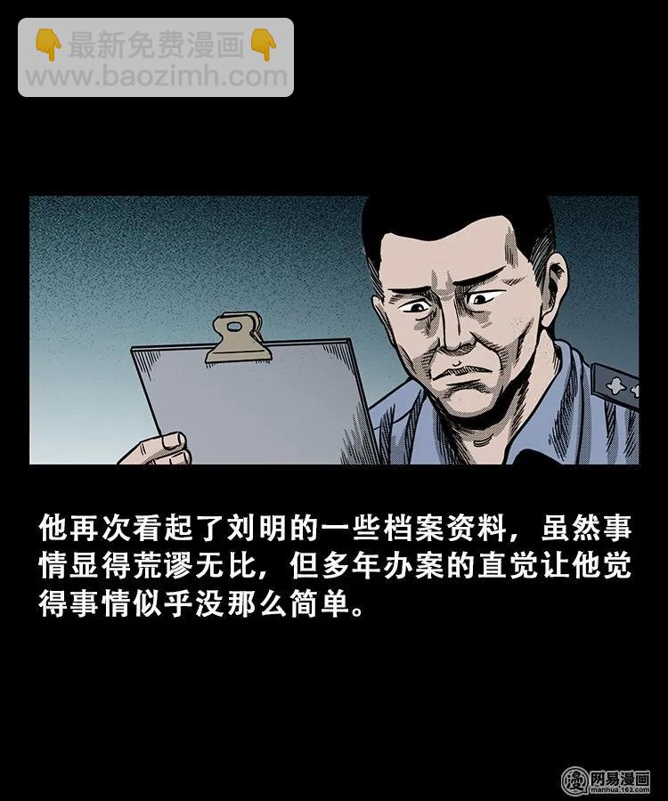 103 心里有鬼（下）(1/2)-第103话