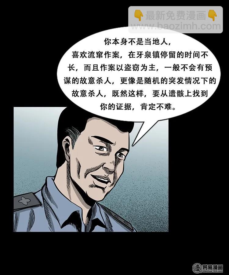 103 心里有鬼（下）(1/2)-第103话