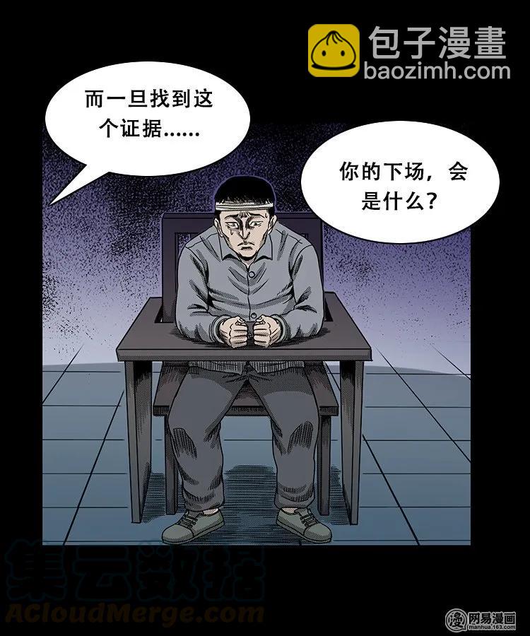 103 心里有鬼（下）(1/2)-第103话
