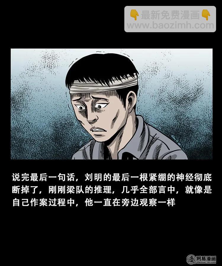 103 心里有鬼（下）(1/2)-第103话