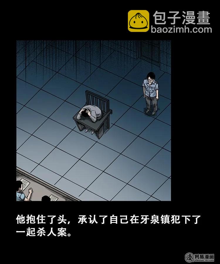 103 心里有鬼（下）(1/2)-第103话