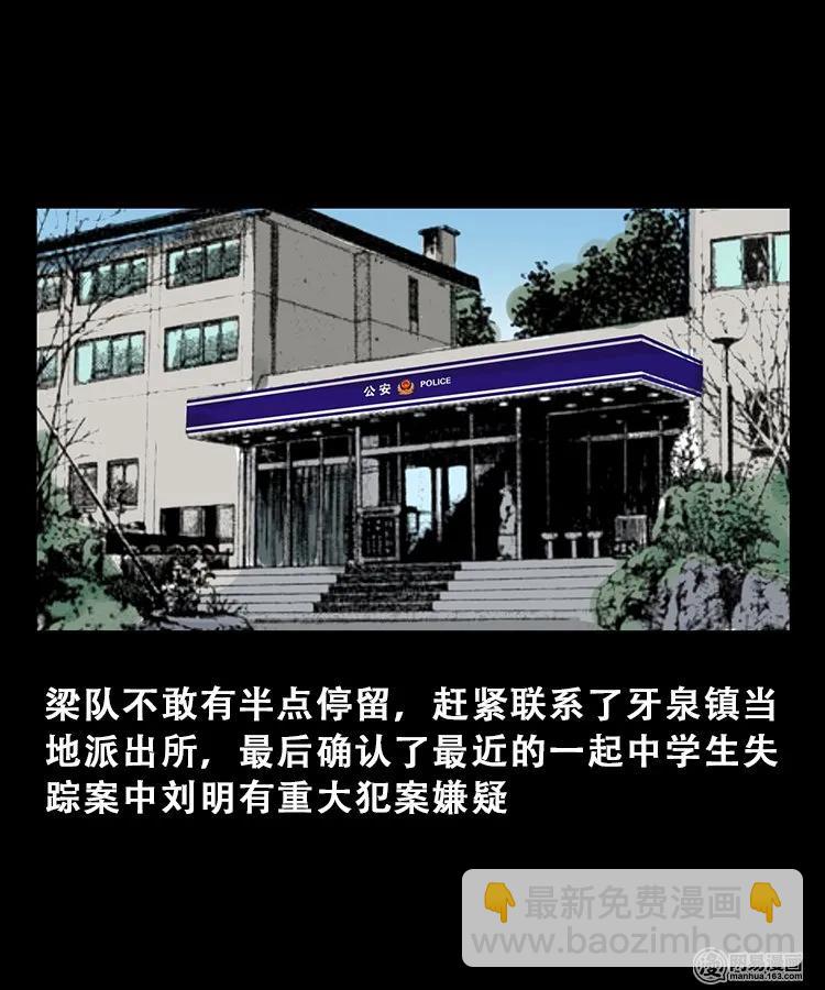 103 心里有鬼（下）(1/2)-第103话