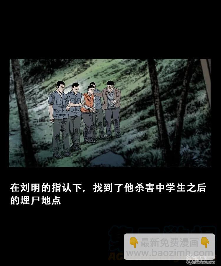 103 心里有鬼（下）(1/2)-第103话