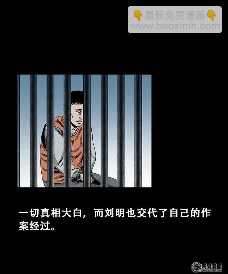 103 心里有鬼（下）(1/2)-第103话