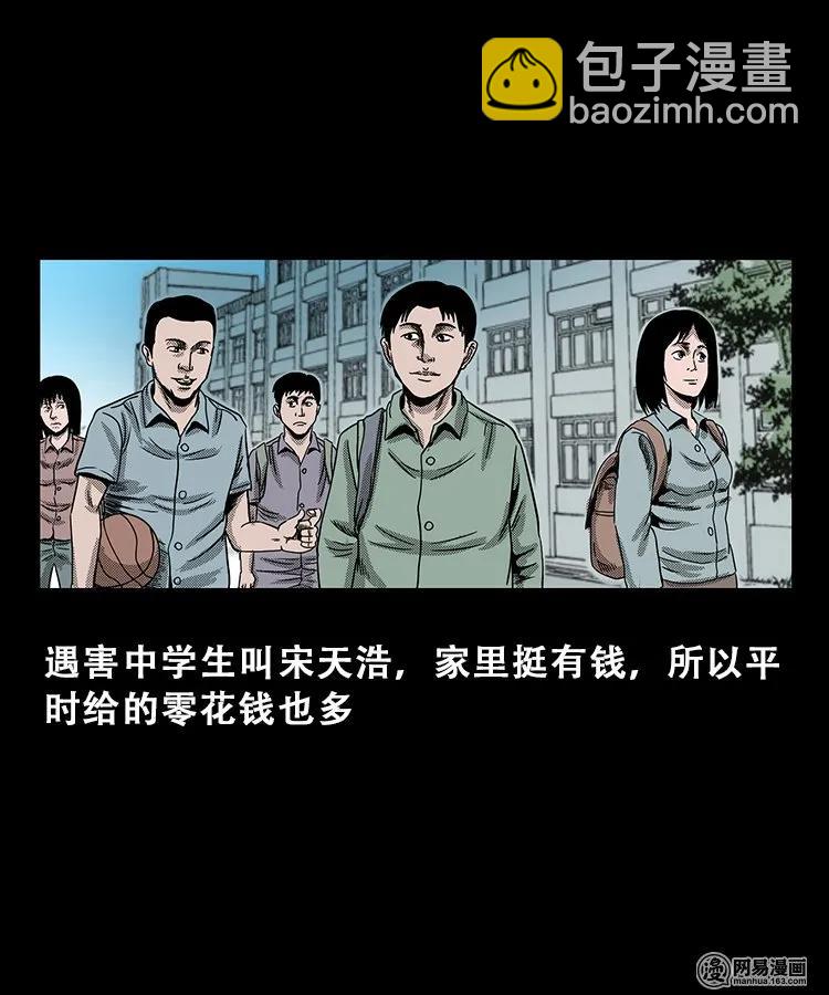 103 心里有鬼（下）(1/2)-第103话