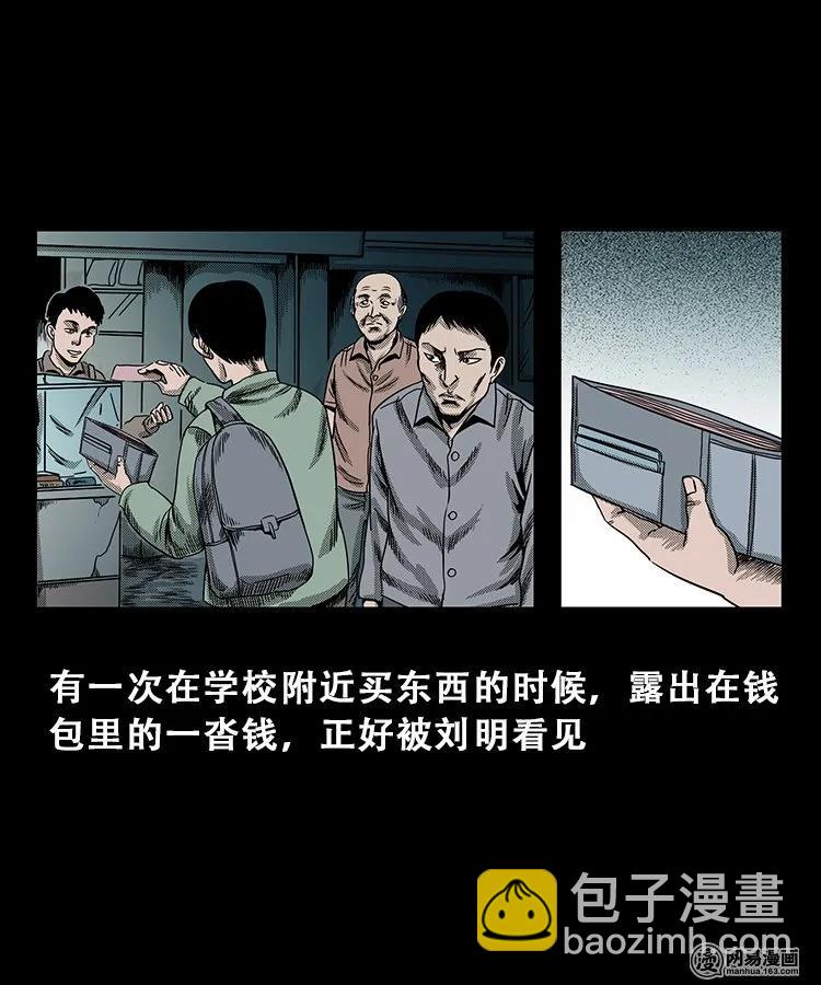 103 心里有鬼（下）(1/2)-第103话