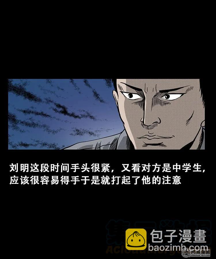 103 心里有鬼（下）(1/2)-第103话