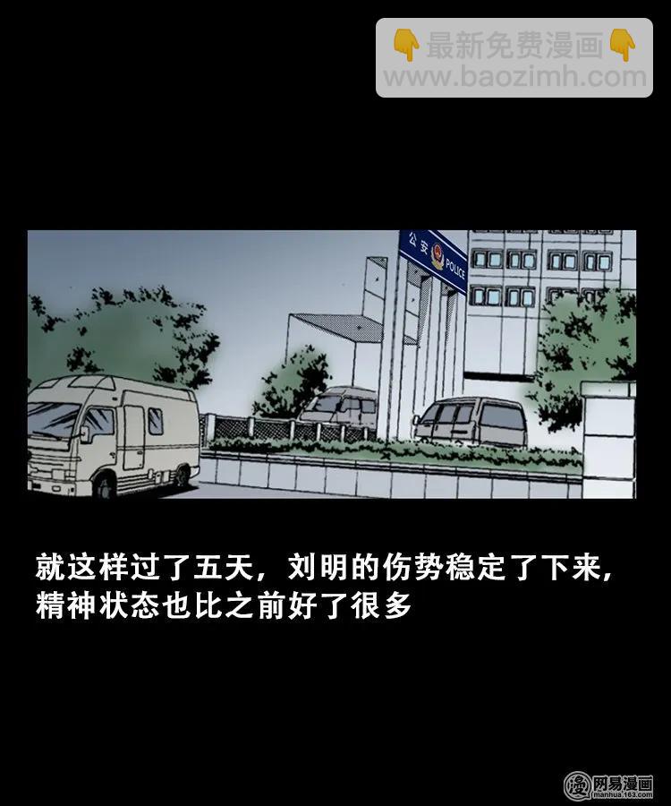 103 心里有鬼（下）(1/2)-第103话