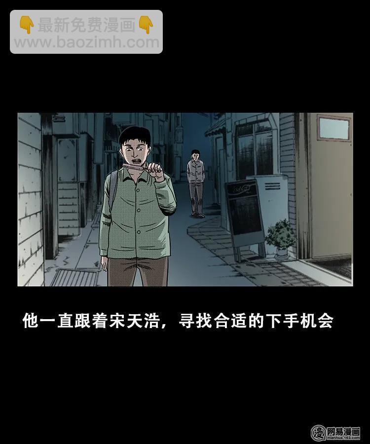 103 心里有鬼（下）(1/2)-第103话