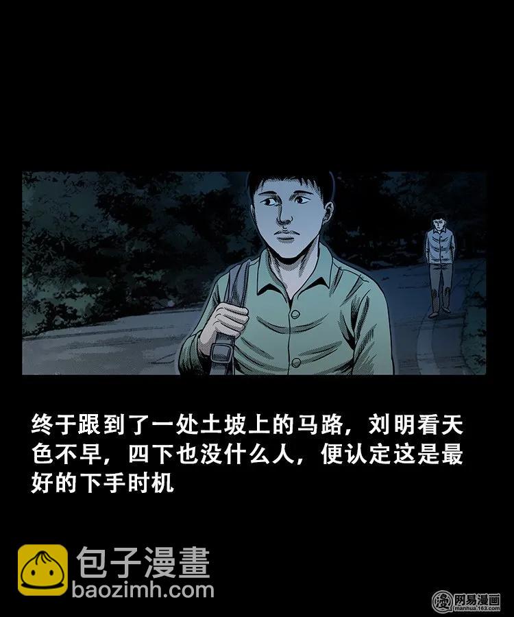 103 心里有鬼（下）(1/2)-第103话