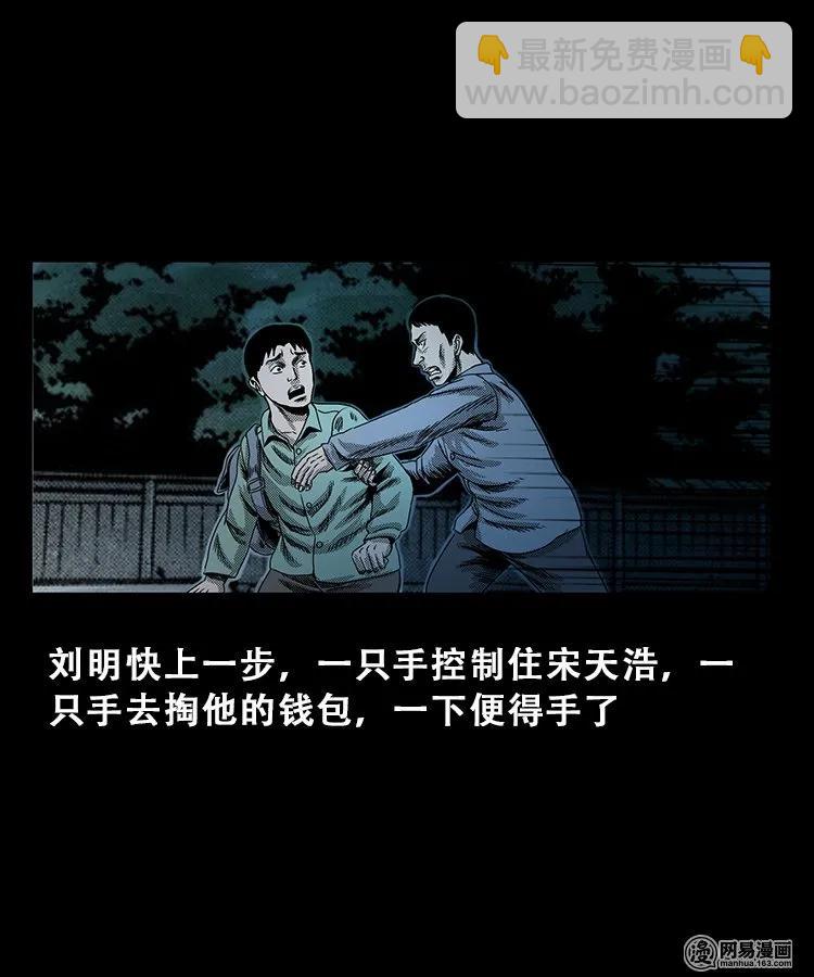 103 心里有鬼（下）(1/2)-第103话