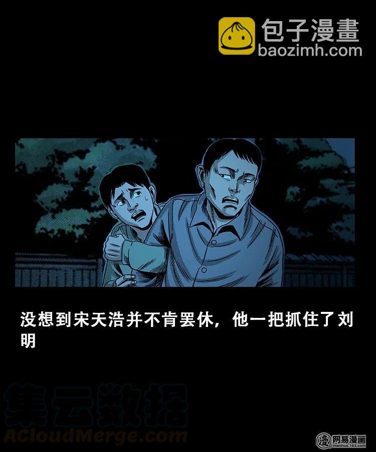 103 心里有鬼（下）(1/2)-第103话