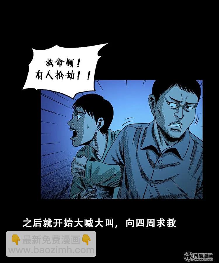 103 心里有鬼（下）(1/2)-第103话
