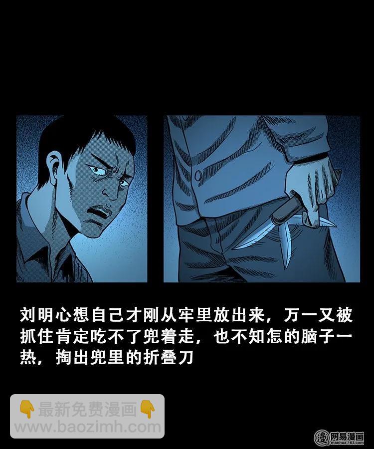 103 心里有鬼（下）(1/2)-第103话