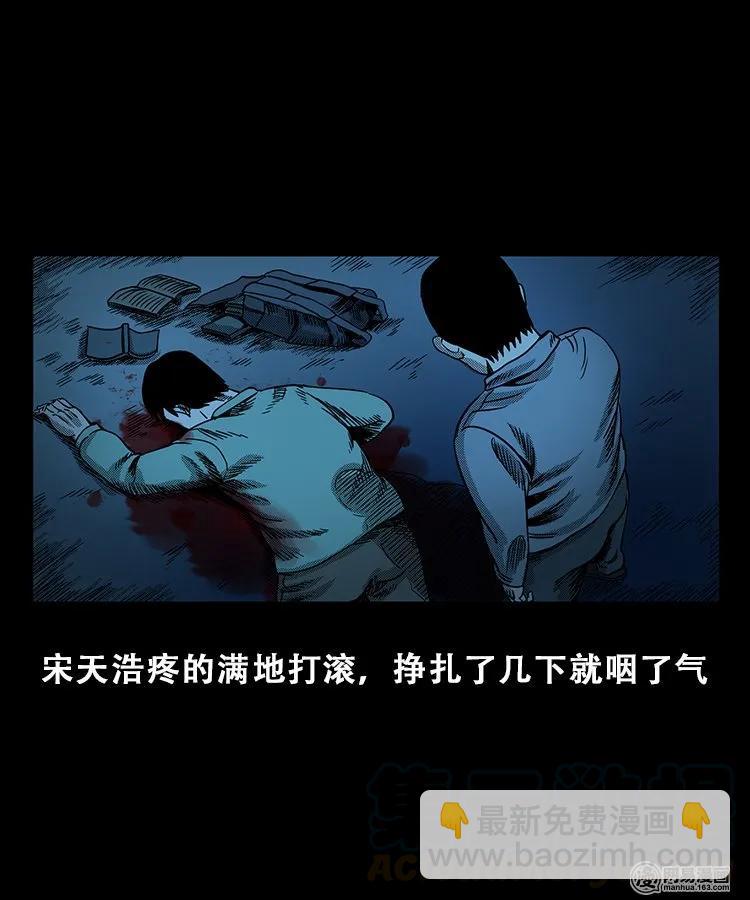 103 心里有鬼（下）(1/2)-第103话