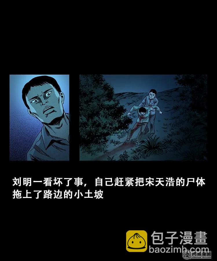 103 心里有鬼（下）(1/2)-第103话