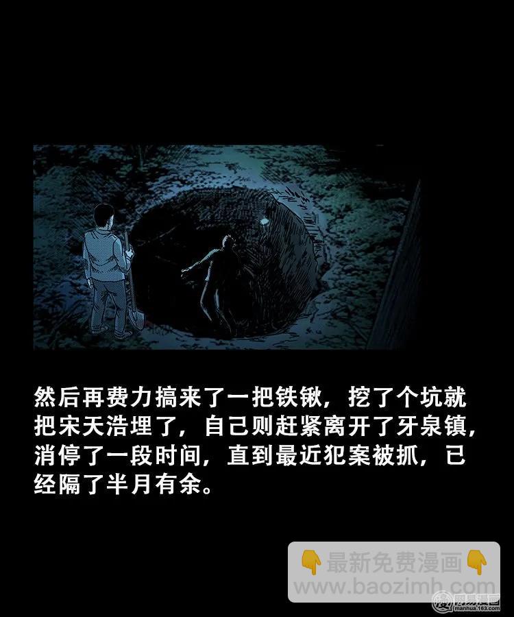 103 心里有鬼（下）(1/2)-第103话