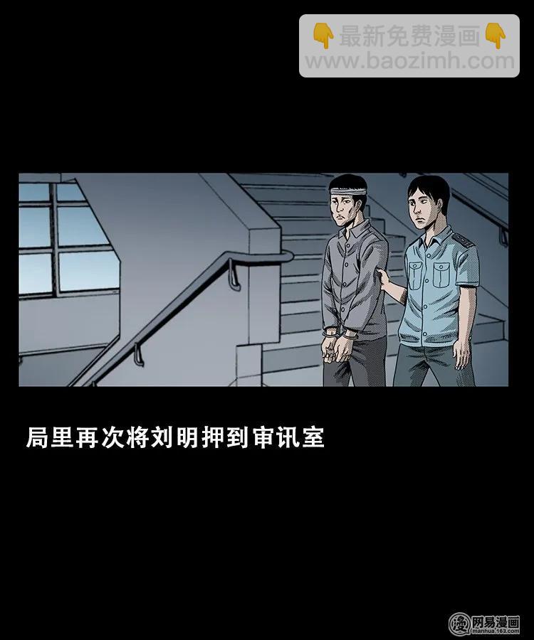 103 心里有鬼（下）(1/2)-第103话