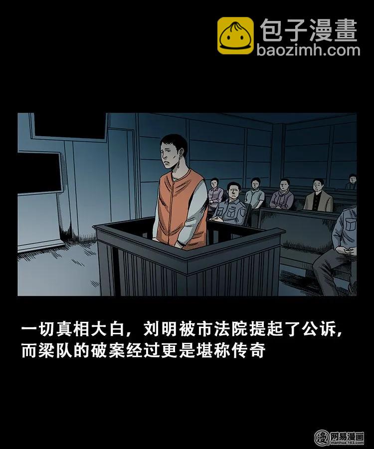 103 心里有鬼（下）(1/2)-第103话