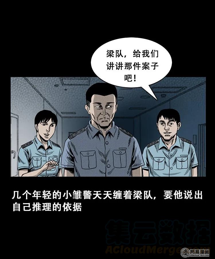 103 心里有鬼（下）(1/2)-第103话