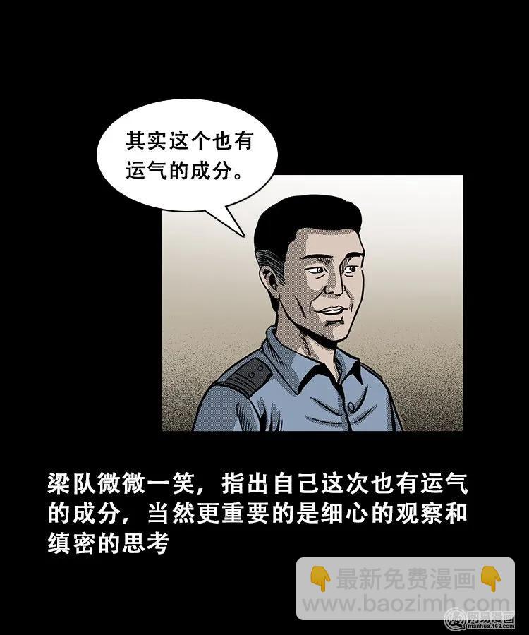 103 心里有鬼（下）(1/2)-第103话