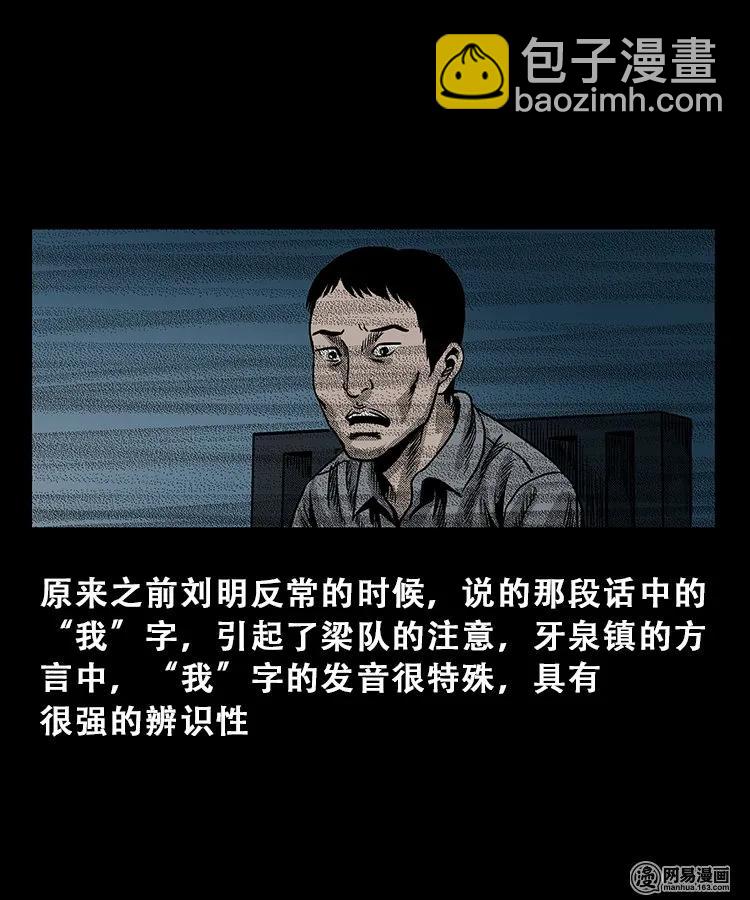 103 心里有鬼（下）(1/2)-第103话