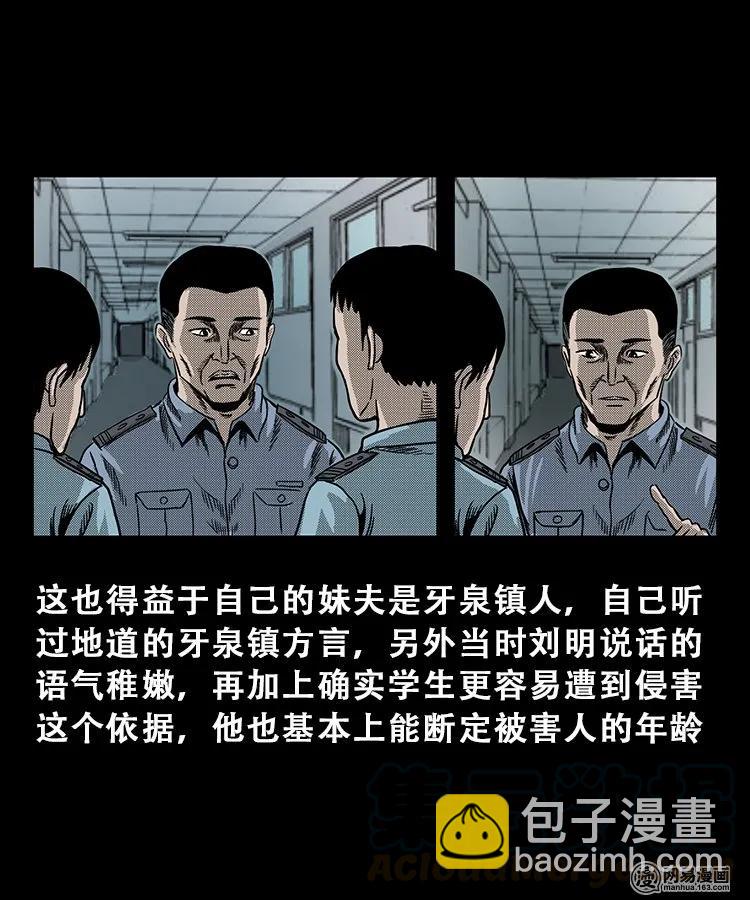 103 心里有鬼（下）(1/2)-第103话