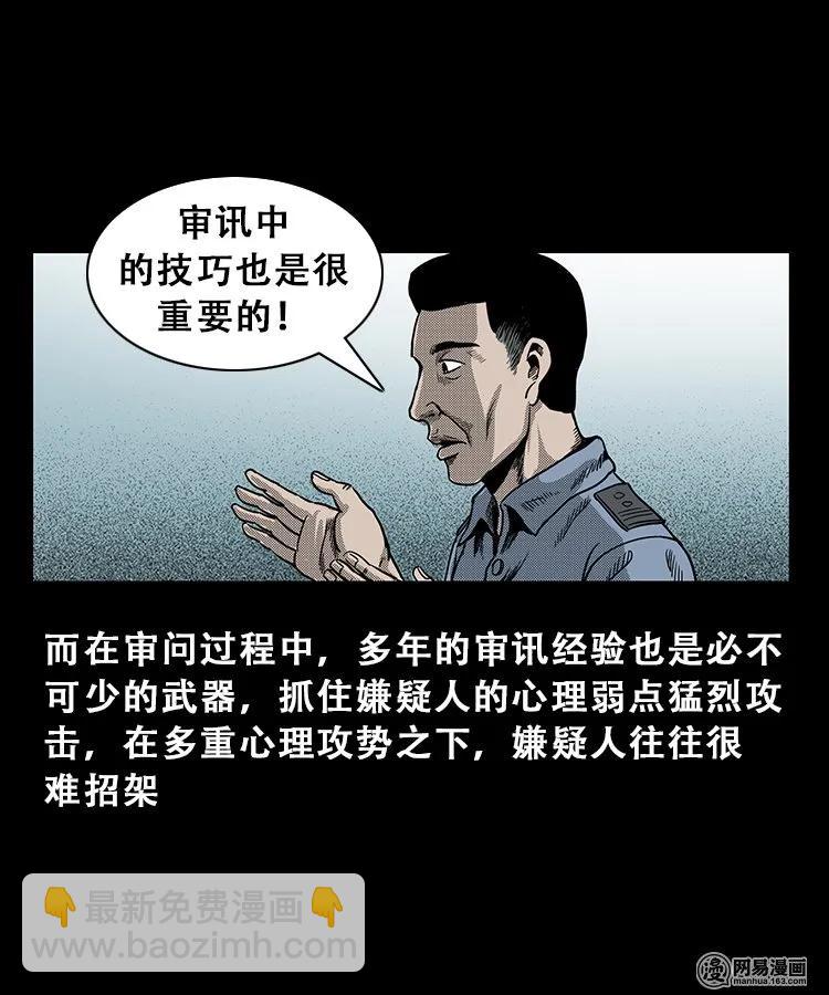 103 心里有鬼（下）(1/2)-第103话