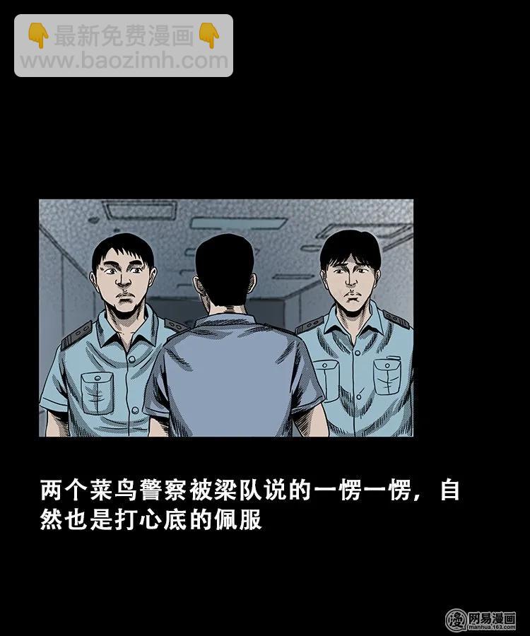 103 心里有鬼（下）(1/2)-第103话