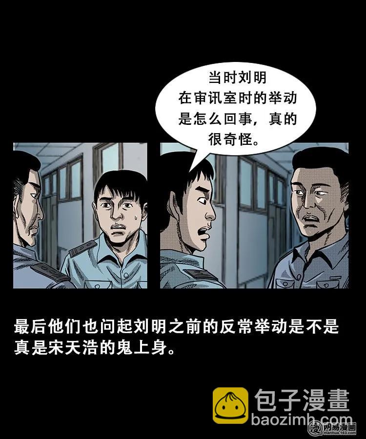 103 心里有鬼（下）(1/2)-第103话