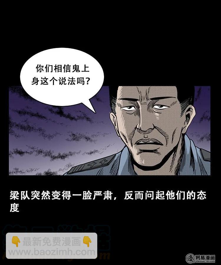 103 心里有鬼（下）(1/2)-第103话