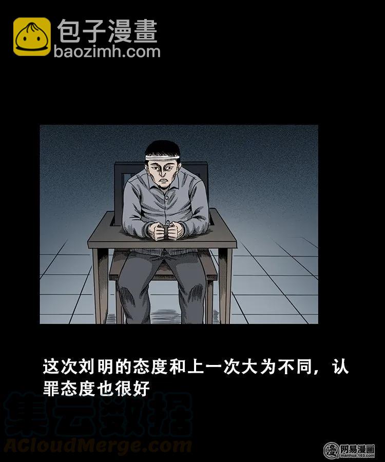 103 心里有鬼（下）(1/2)-第103话