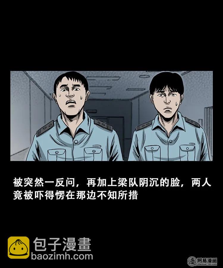 103 心里有鬼（下）(1/2)-第103话