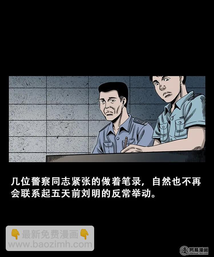 103 心里有鬼（下）(1/2)-第103话