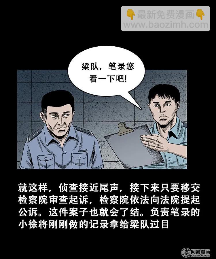 103 心里有鬼（下）(1/2)-第103话