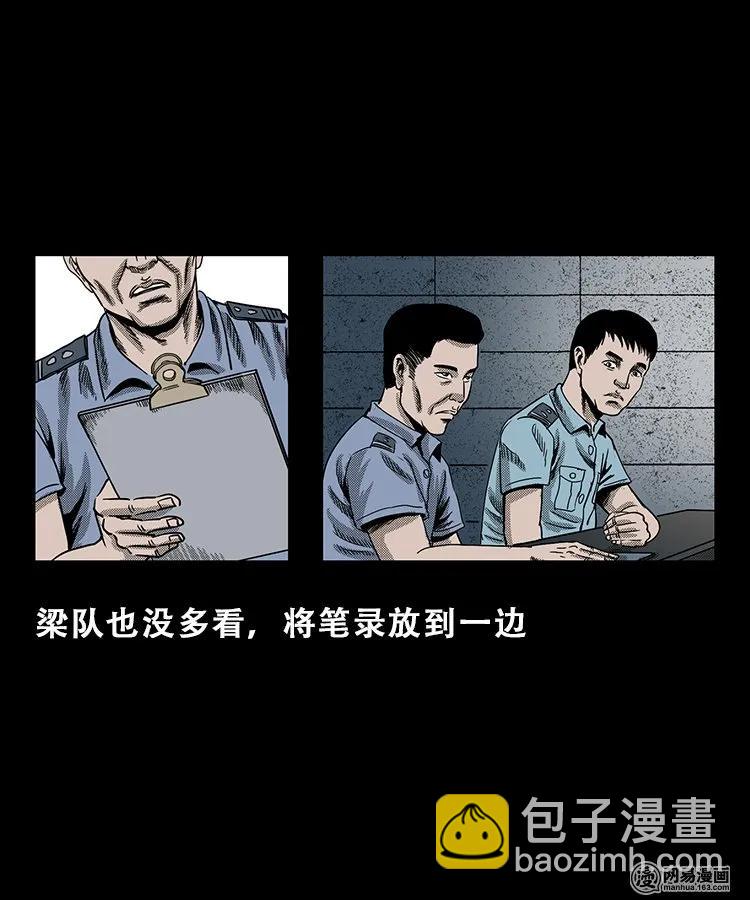 103 心里有鬼（下）(1/2)-第103话