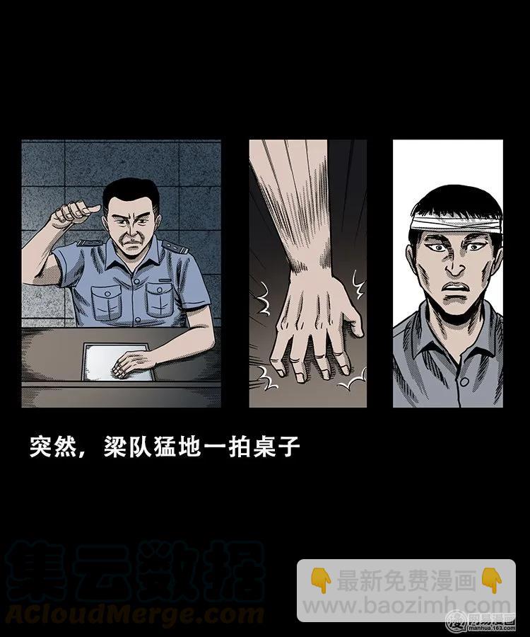 103 心里有鬼（下）(1/2)-第103话