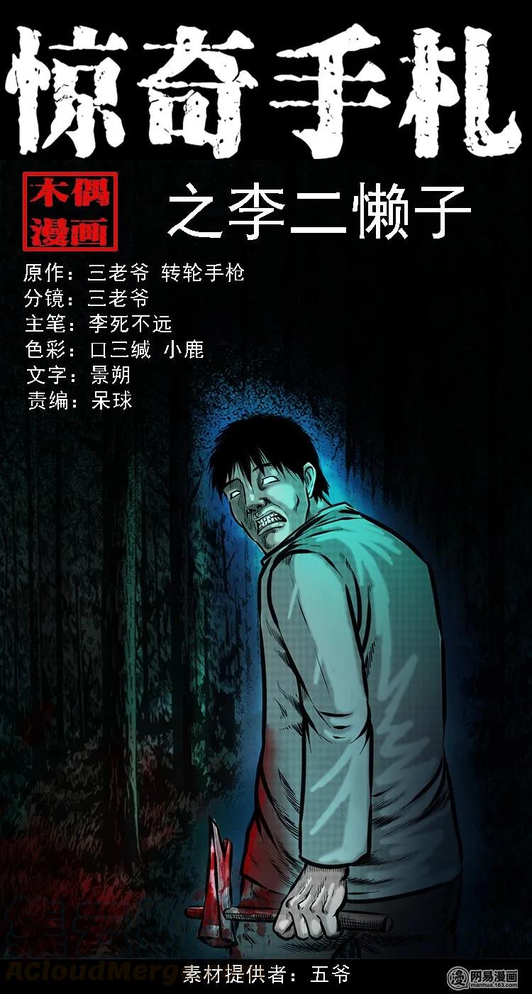105 李二懒子(1/2)-第105话